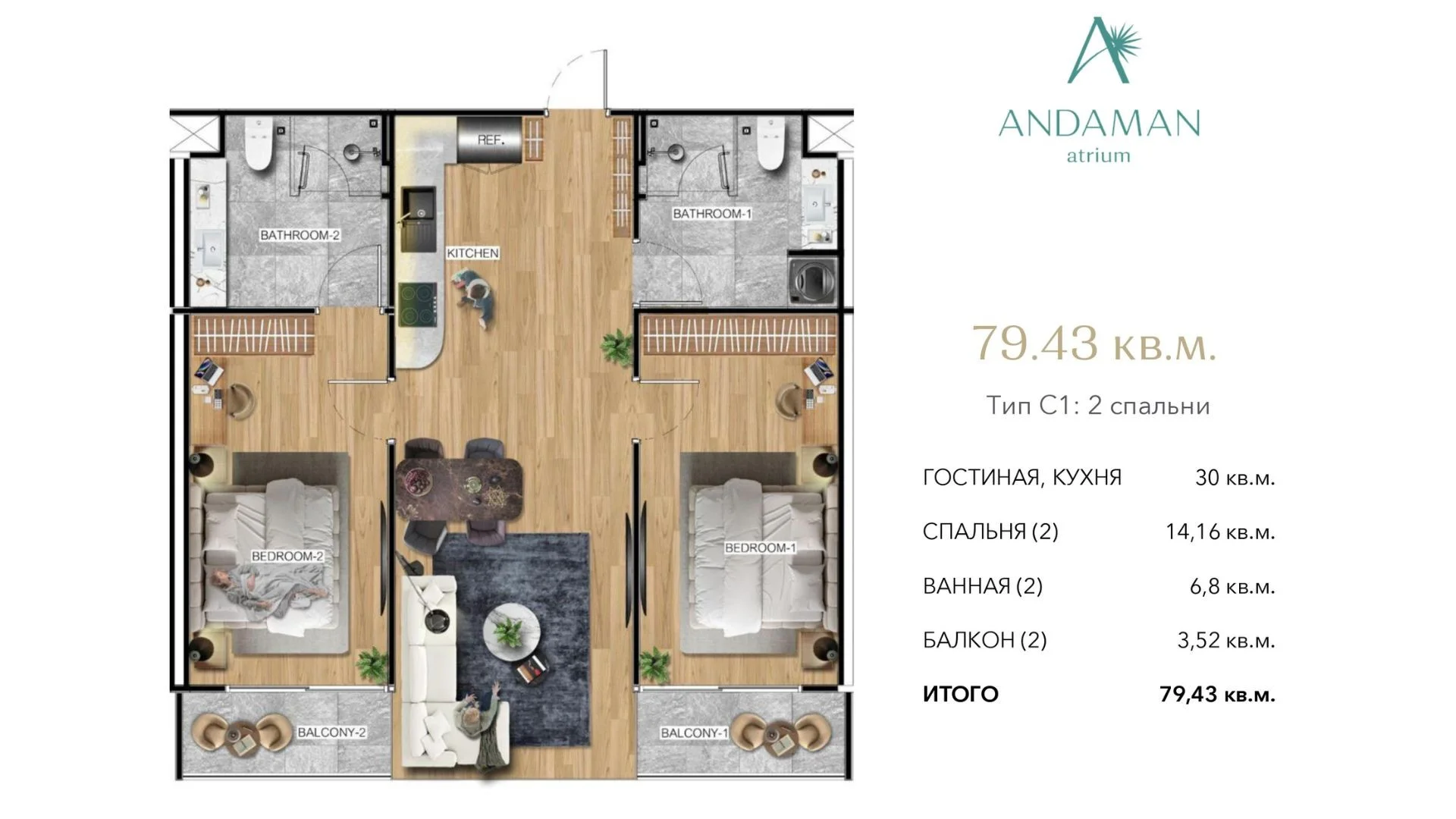 2 bed 79 sqm unit plan